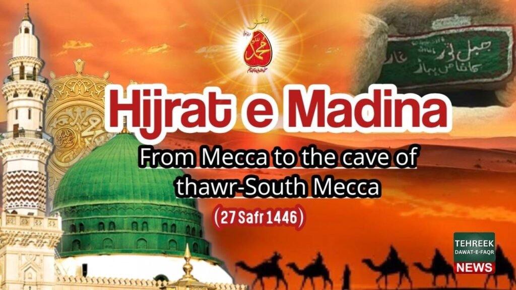 Hijrat e Madina