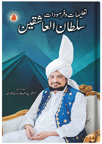 Talemat o Farmodat sultan ul Ashiqeen urdu title websiteShopify 361x507 1