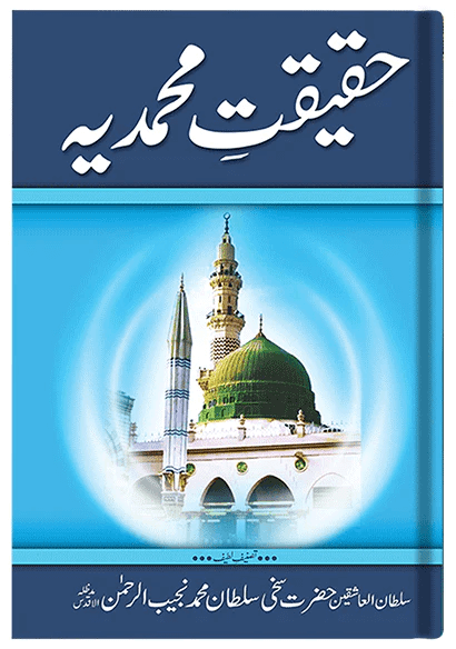 Haqiqat e Mohammdia book by Sultan ul Ashiqeen