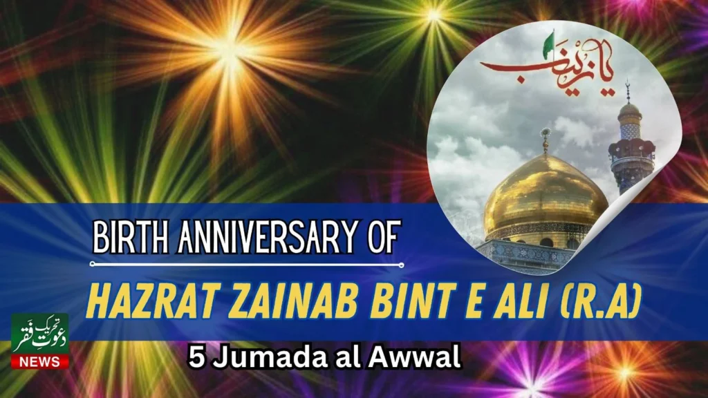 Hazrat-Zainab-Bint-e-Ali