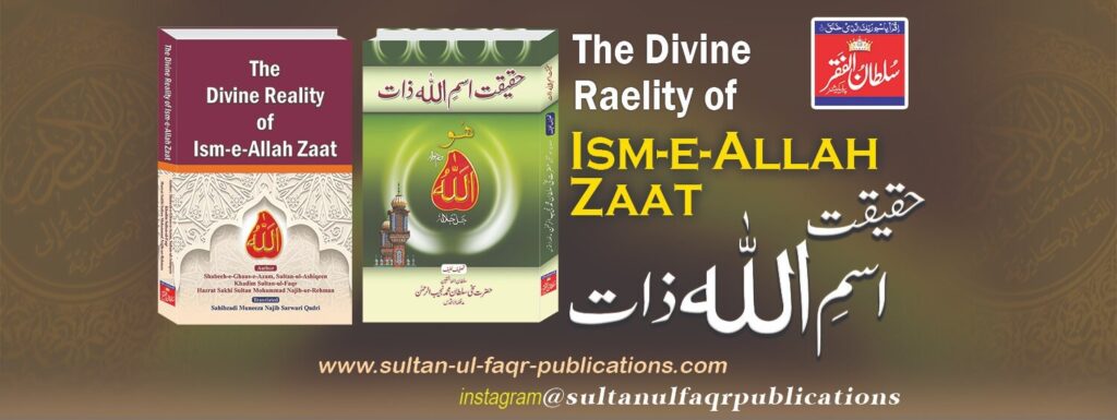 The Role of Ism-e-Allah Zaat (Personal Name of Allah) in Spiritual Growth