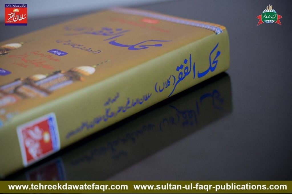 Scholarly Urdu Translation of Mahak-ul-Faqr Kalan Now Available 4 WhatsApp Image 2025 06 14 at 4.33.22 PM 1