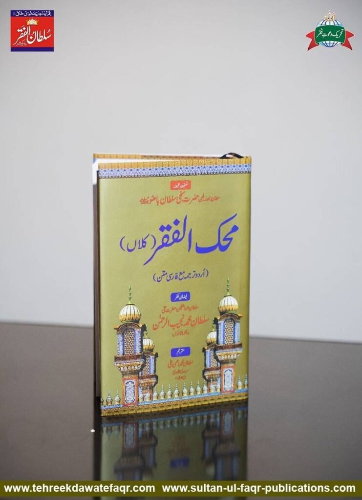 Scholarly Urdu Translation of Mahak-ul-Faqr Kalan Now Available 1 WhatsApp Image 2025 06 14 at 4.33.22 PM 2