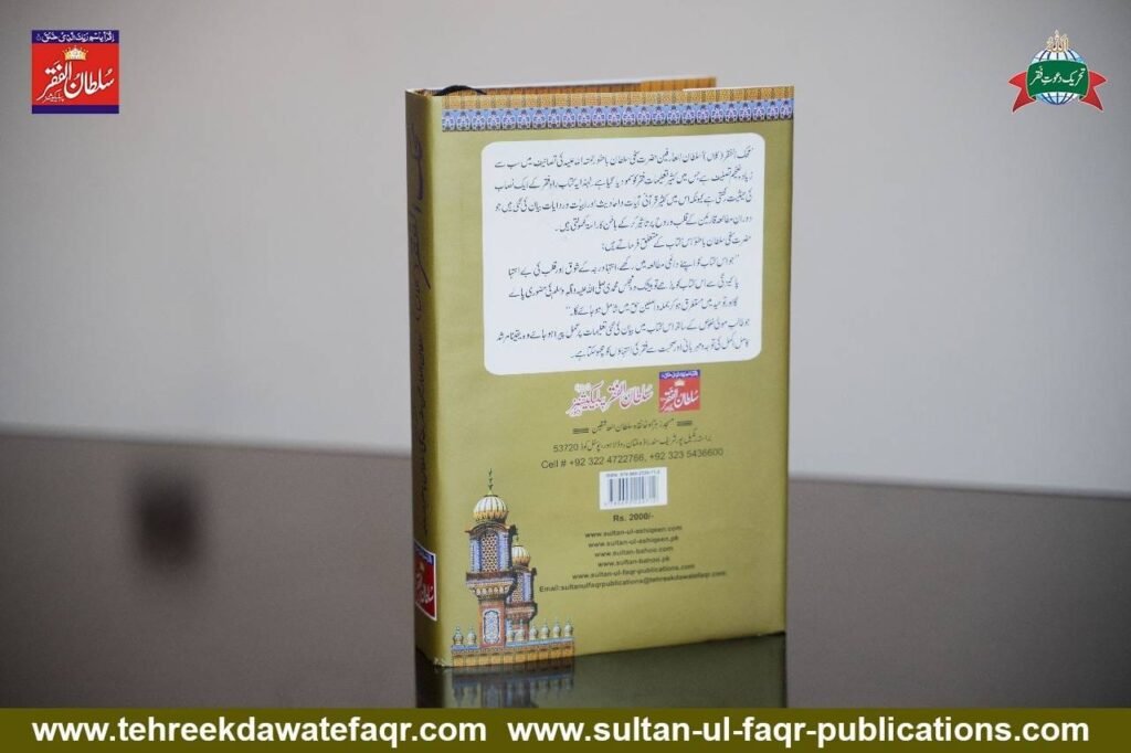 Scholarly Urdu Translation of Mahak-ul-Faqr Kalan Now Available 2 WhatsApp Image 2025 06 14 at 4.33.22 PM 3