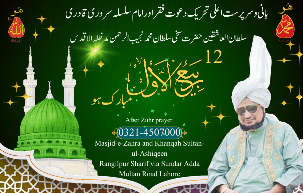 12th Rabi-ul-Awal Program