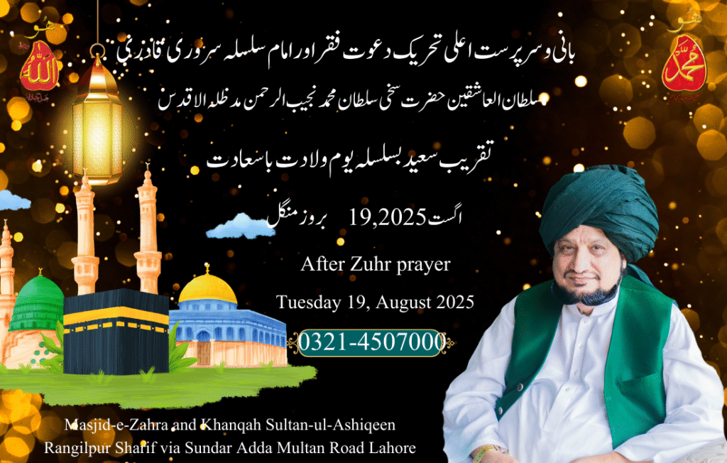 Tehreek Dawat e Faqr to Organize Annual Mehfil Zikr e Hussain in Commemoration of the Martyrs of Karbala 3